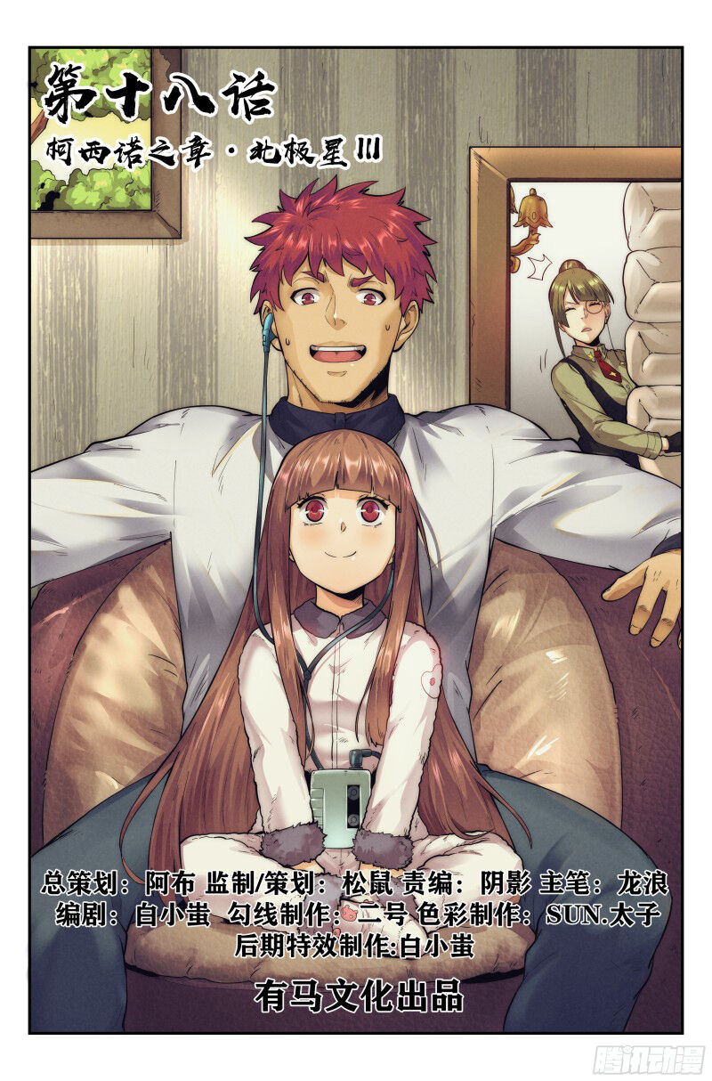 Webmaster in the End Of the World chapter 18 - page 7
