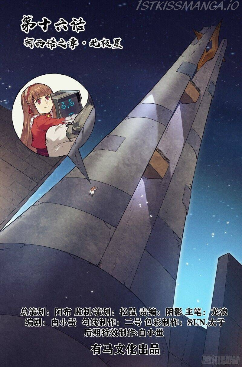 Webmaster in the End Of the World chapter 16 - page 4