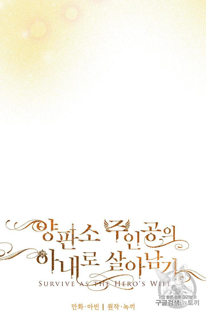 Survive as the Hero’s Wife Chapter 85 - page 28