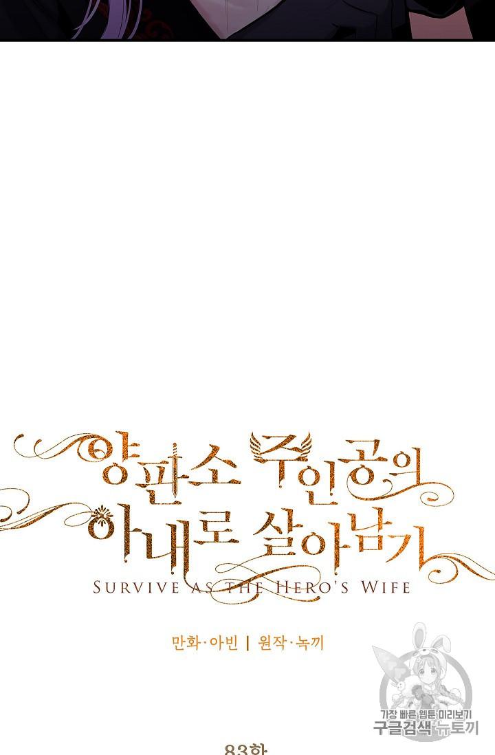 Survive as the Hero’s Wife Chapter 83 - page 29