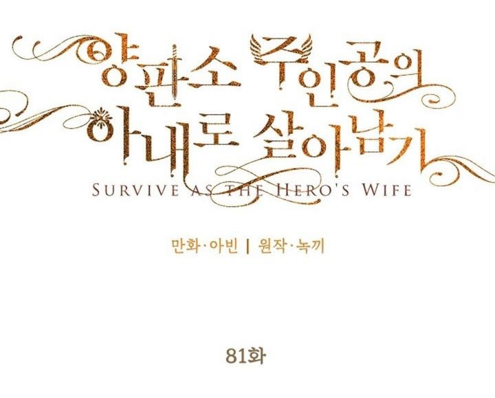 Survive as the Hero’s Wife Chapter 81 - page 9