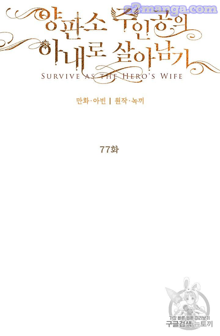 Survive as the Hero’s Wife Chapter 77 - page 11