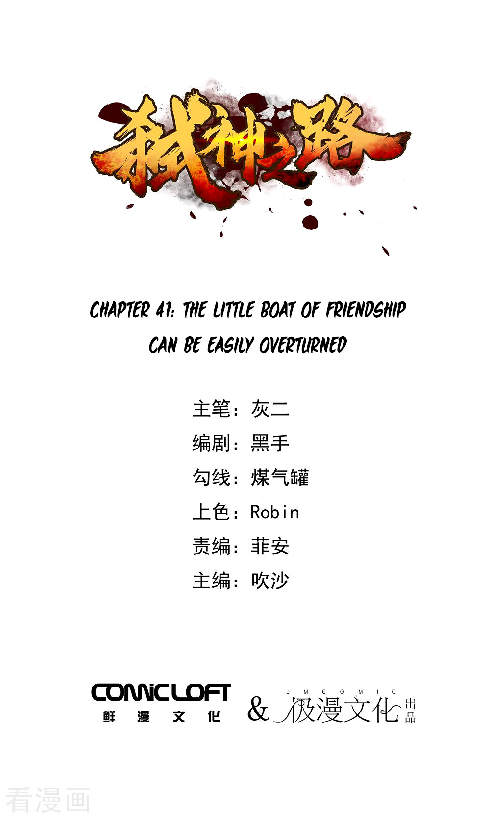 Shi Shen Zhi lu chapter 41 - page 2