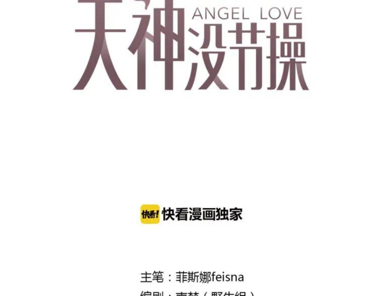 Angel Love (Feisna) Chapter 58 - page 5