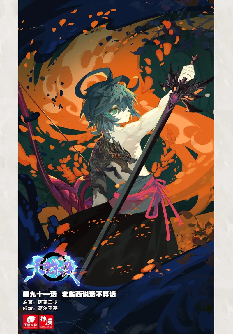 Heavenly Jewel Change Chapter 94 - page 1
