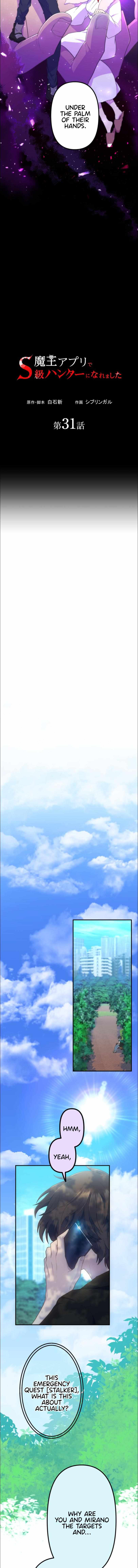 I Became an S-Rank Hunter with the Demon Lord App chapter 31 - page 3