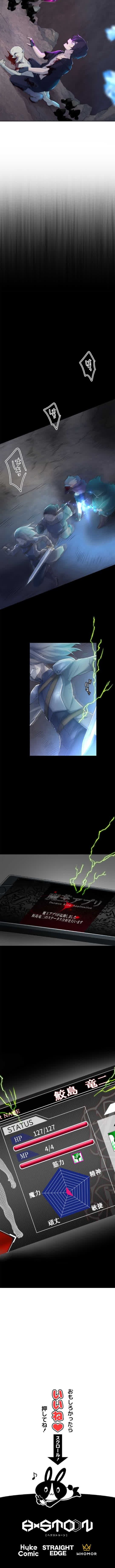 I Became an S-Rank Hunter with the Demon Lord App chapter 4 - page 16
