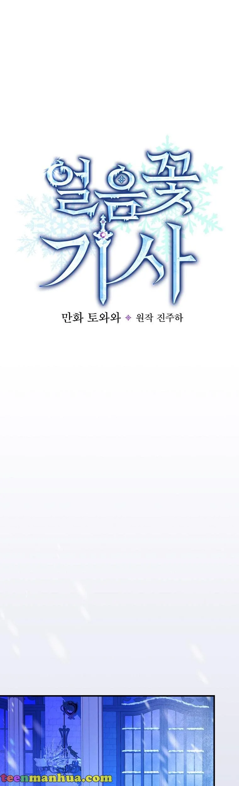 The Frost Flower Knight Chapter 50 - page 9