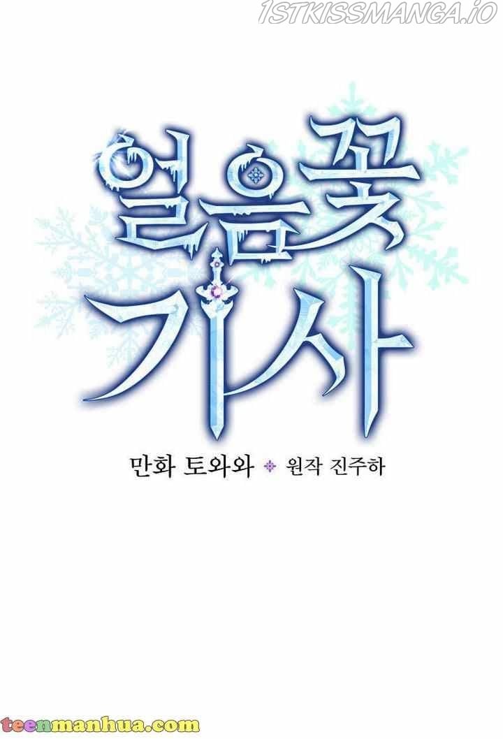 The Frost Flower Knight Chapter 21 - page 20