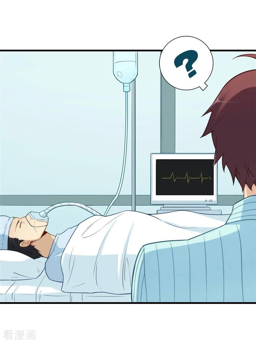 I Am Gao Fu Shuai Chapter 159 - page 12