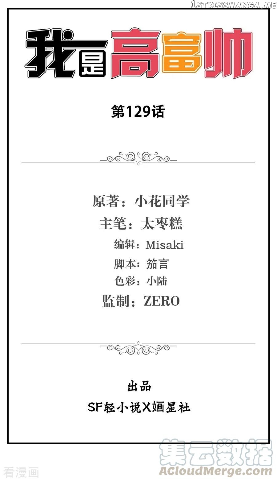 I Am Gao Fu Shuai chapter 129 - page 1
