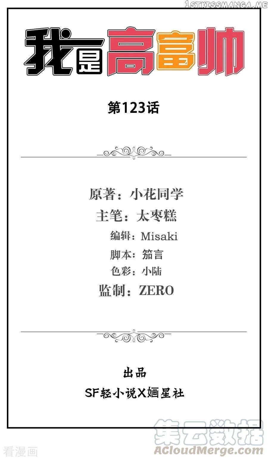 I Am Gao Fu Shuai chapter 123 - page 1