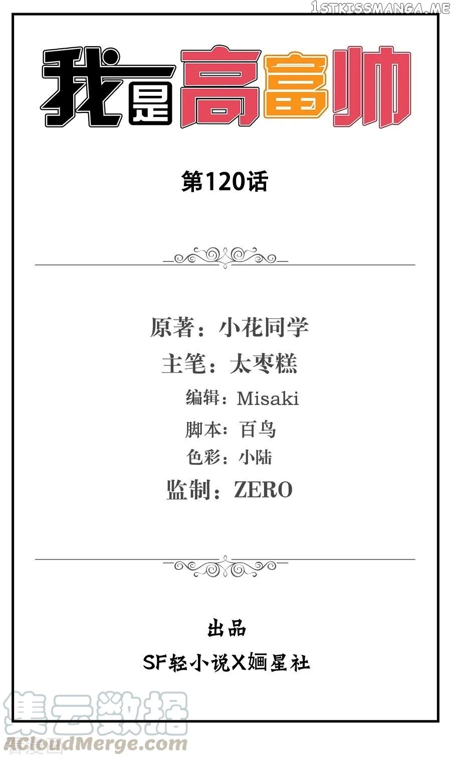 I Am Gao Fu Shuai chapter 120 - page 1