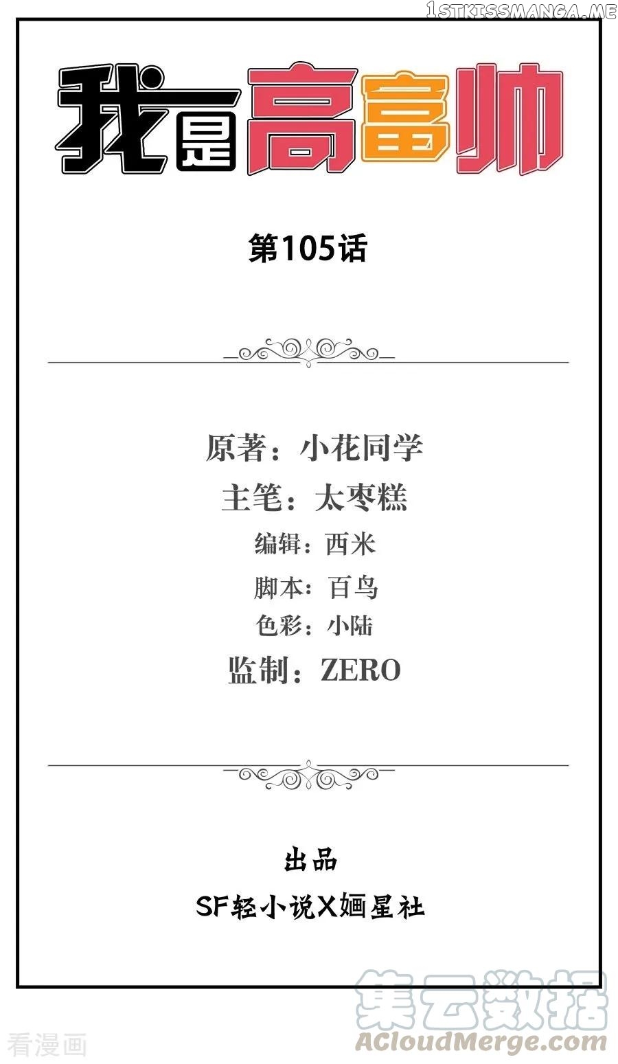 I Am Gao Fu Shuai chapter 105 - page 1