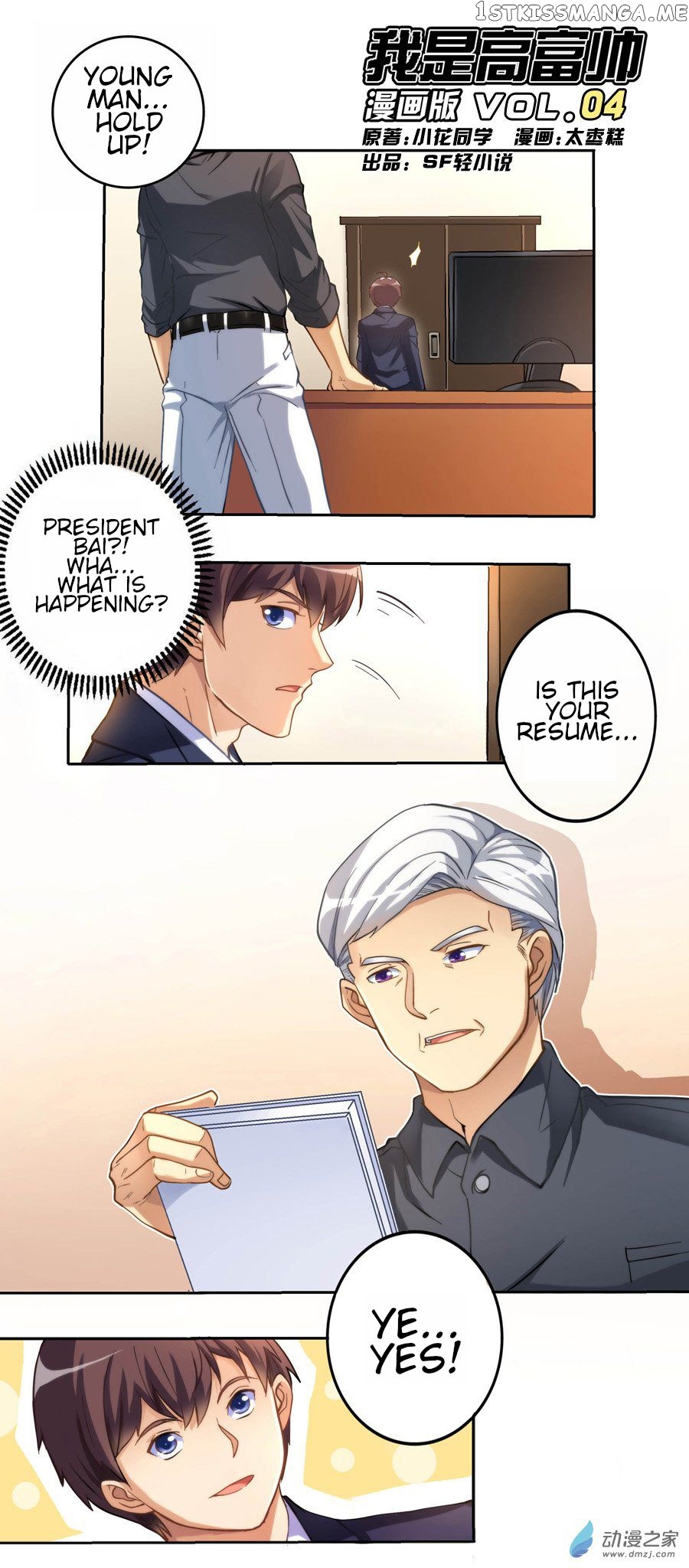 I Am Gao Fu Shuai chapter 4 - page 1
