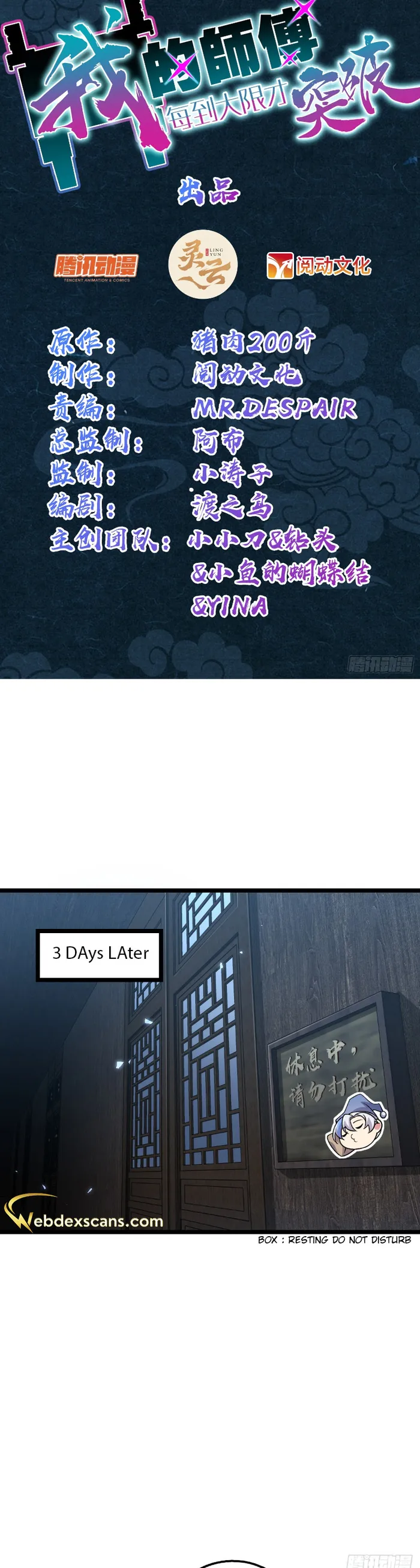 My Master Only Breaks Through Every Time the Limit Is Reached Chapter 27 - page 1