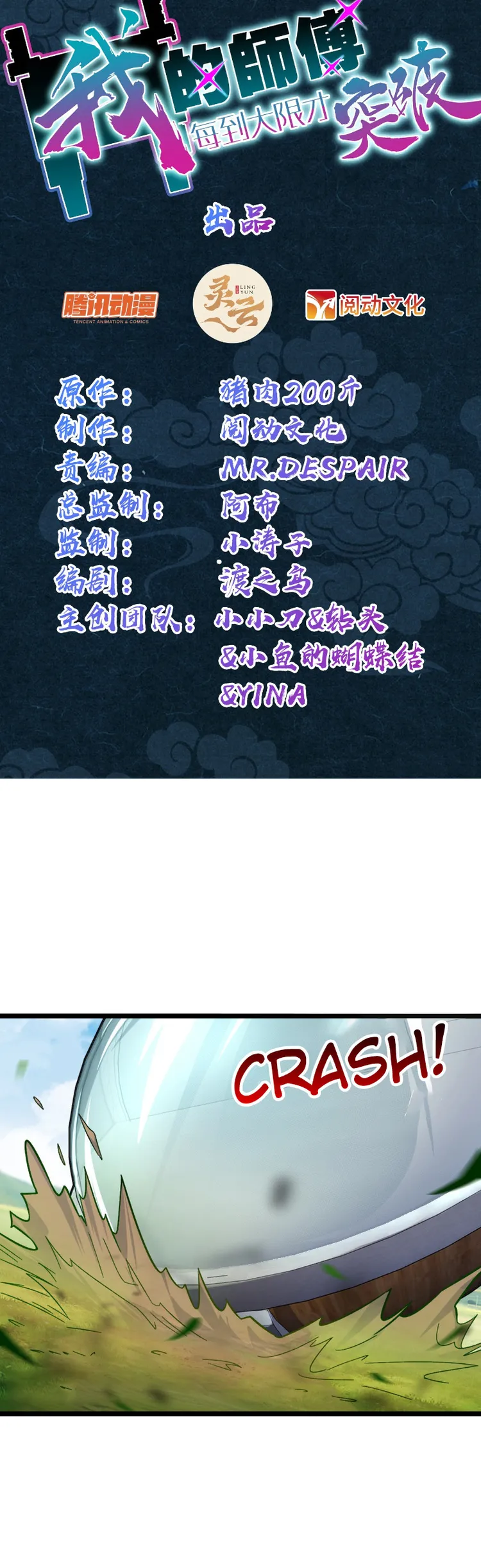 My Master Only Breaks Through Every Time the Limit Is Reached Chapter 24 - page 1