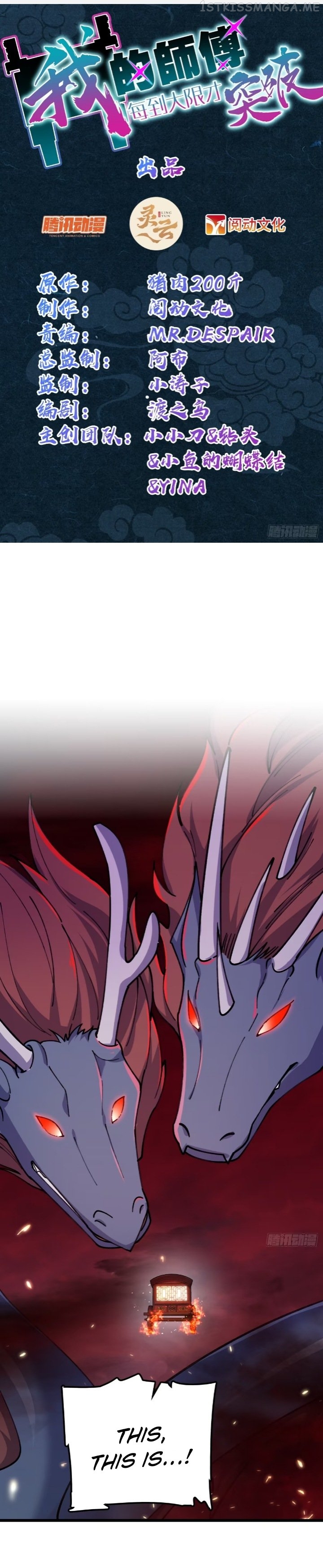 My Master Only Breaks Through Every Time the Limit Is Reached Chapter 18 - page 1