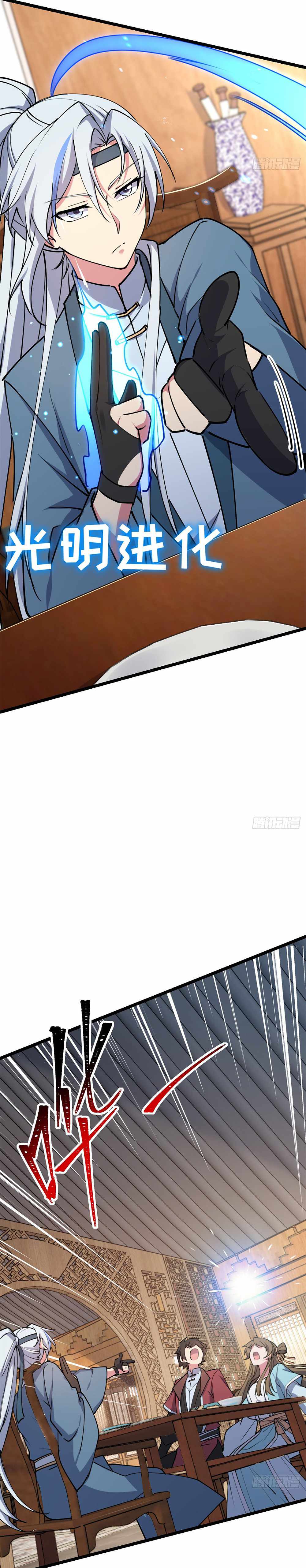 My Master Only Breaks Through Every Time the Limit Is Reached Chapter 9 - page 21