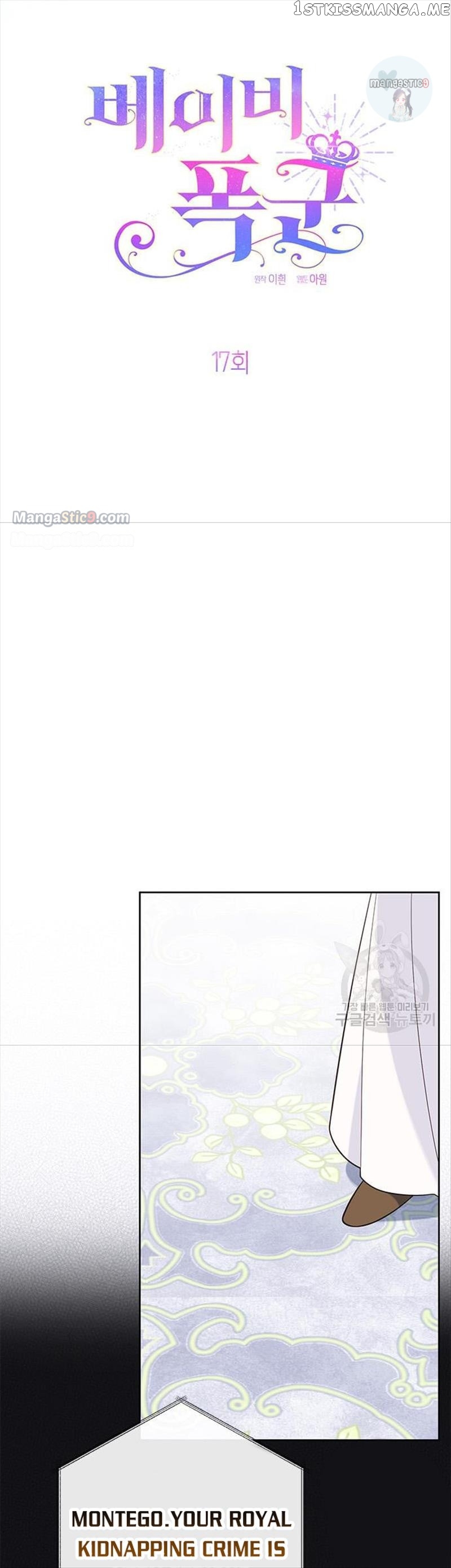 Born a Princess Chapter 17 - page 16