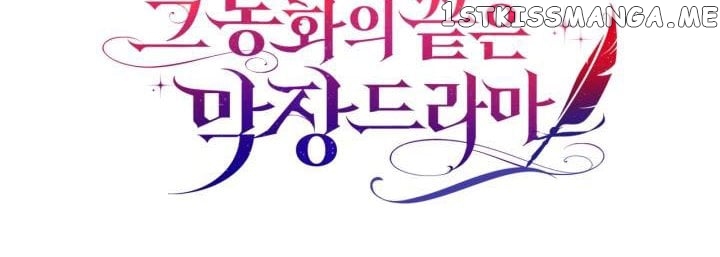 The End of this Fairy Tale is a Soap Opera Chapter 24 - page 54