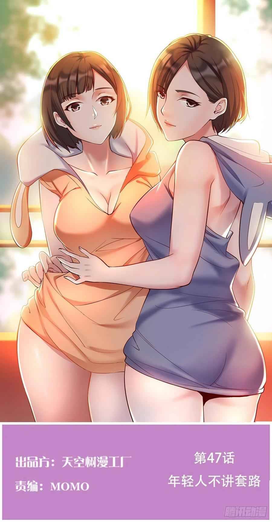 I have twin girlfriends Chapter 47 - page 2