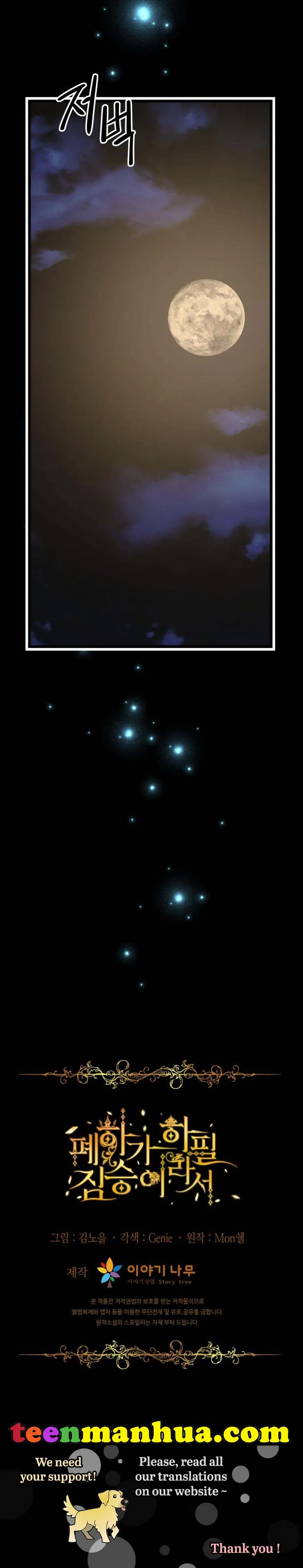 The Beast Emperor and I Chapter 51 - page 36