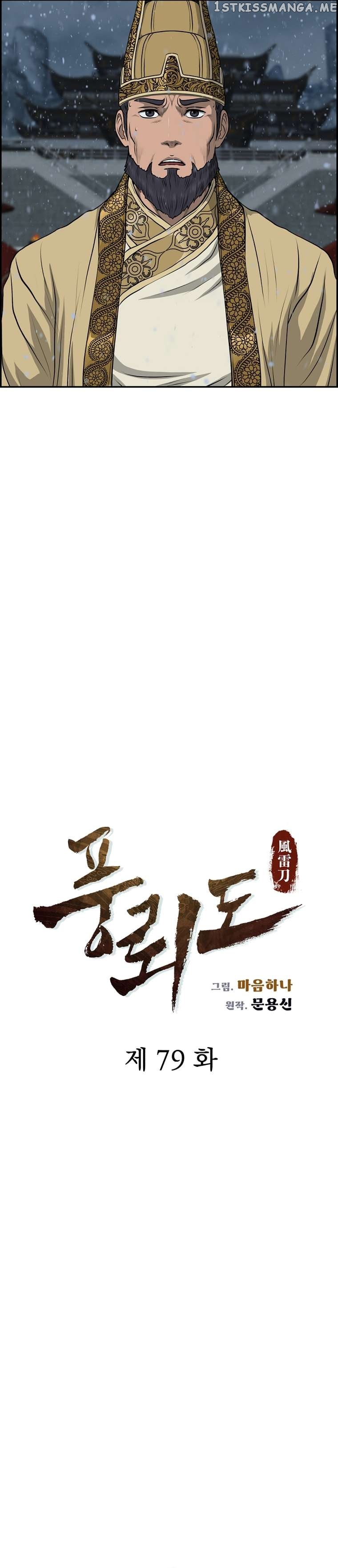 Blade Of Wind And Thunder Chapter 79 - page 9