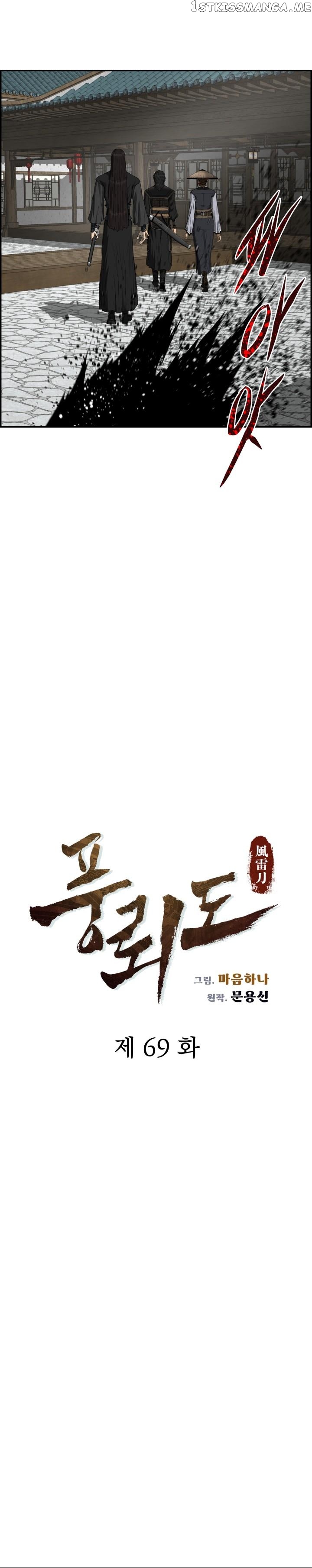 Blade Of Wind And Thunder Chapter 69 - page 20
