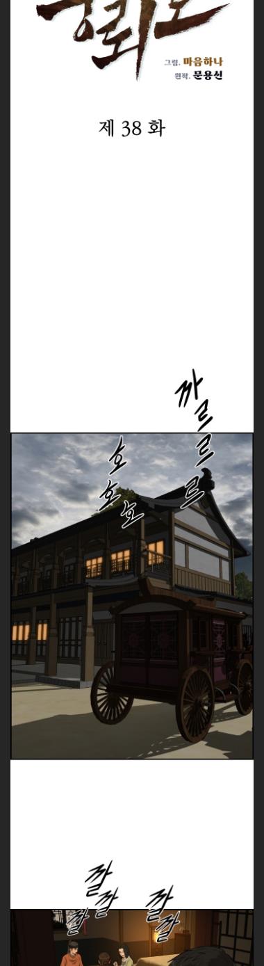 Blade Of Wind And Thunder chapter 38 - page 5