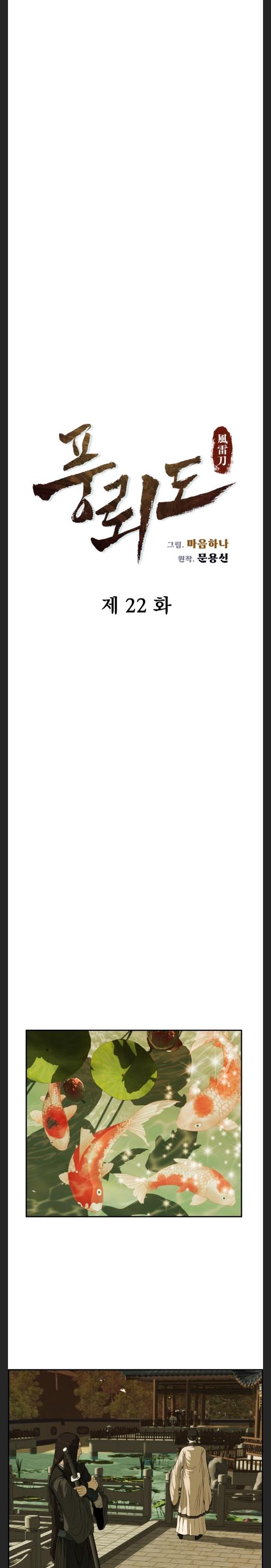 Blade Of Wind And Thunder chapter 22 - page 3