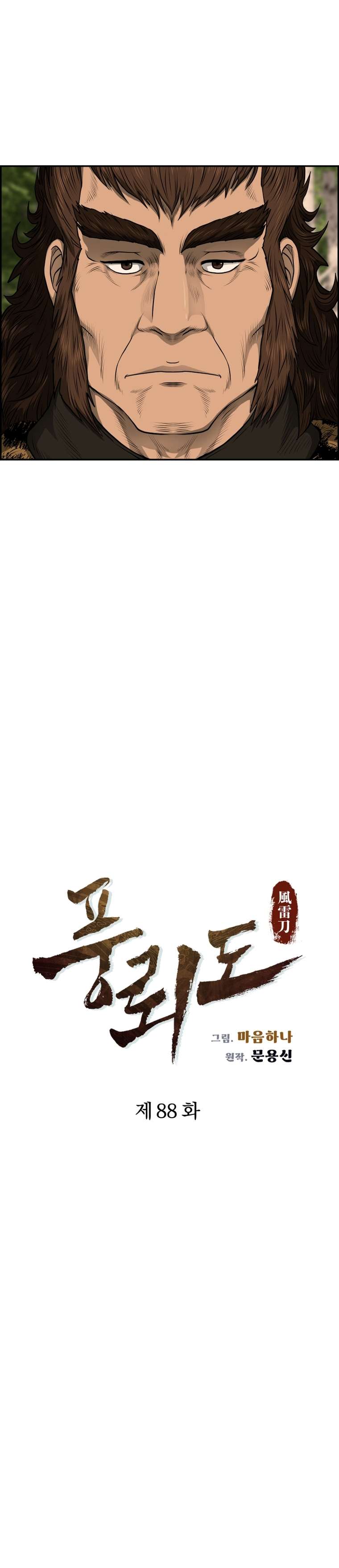 Blade Of Wind And Thunder Chapter 88 - page 6
