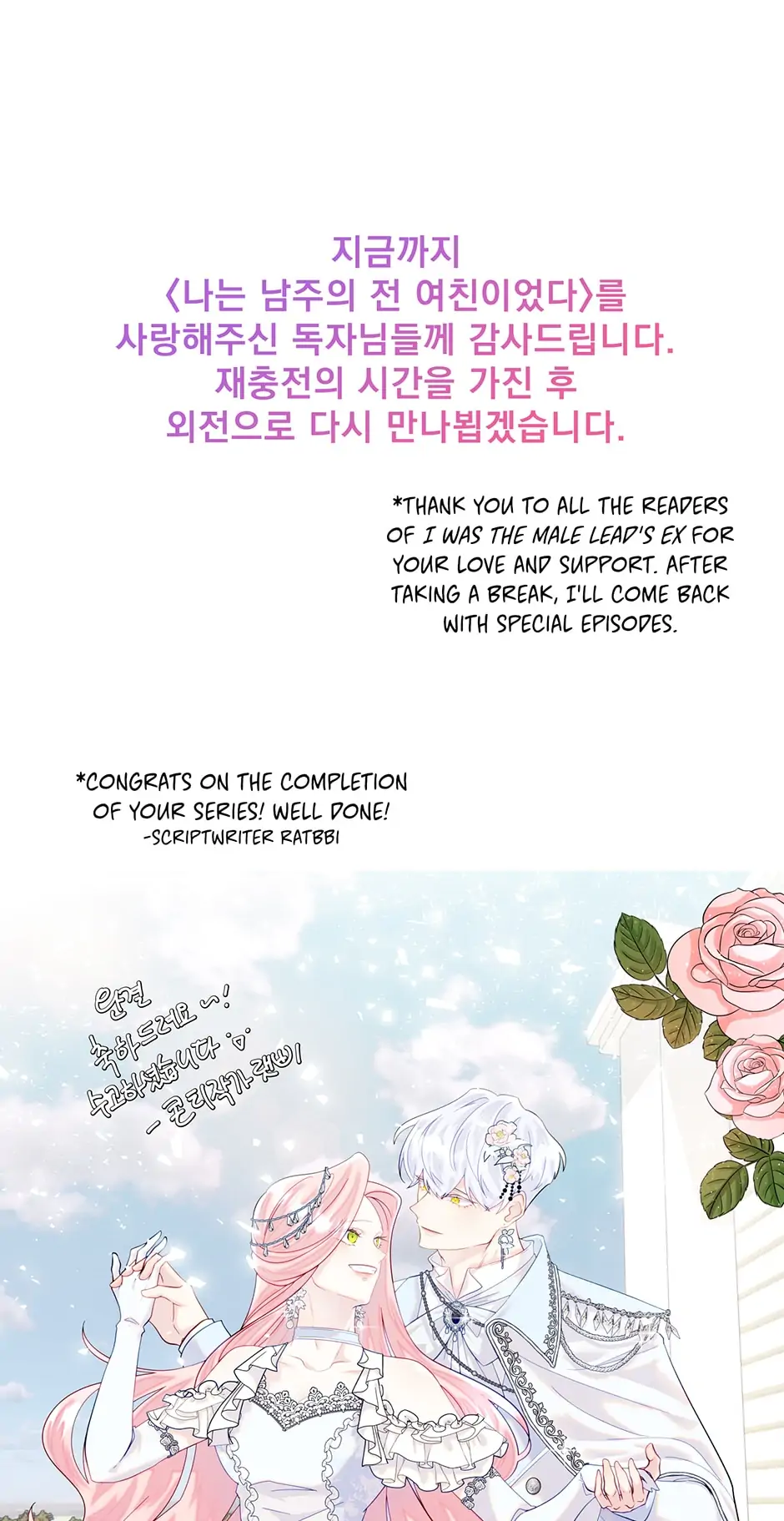 I am the Male Lead’s Ex-Girlfriend chapter 80 - page 83