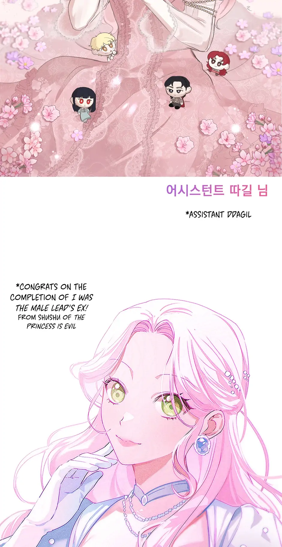 I am the Male Lead’s Ex-Girlfriend chapter 80 - page 85
