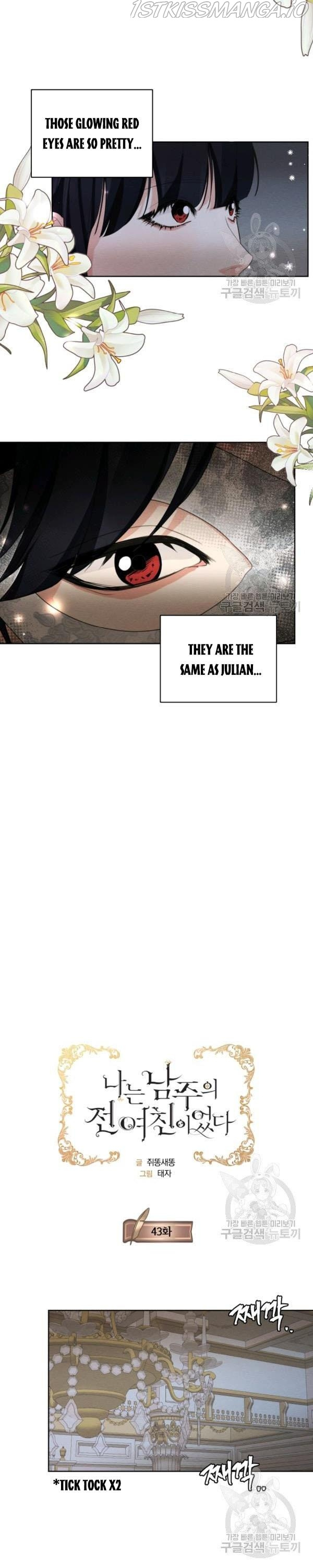 I am the Male Lead’s Ex-Girlfriend chapter 43 - page 8