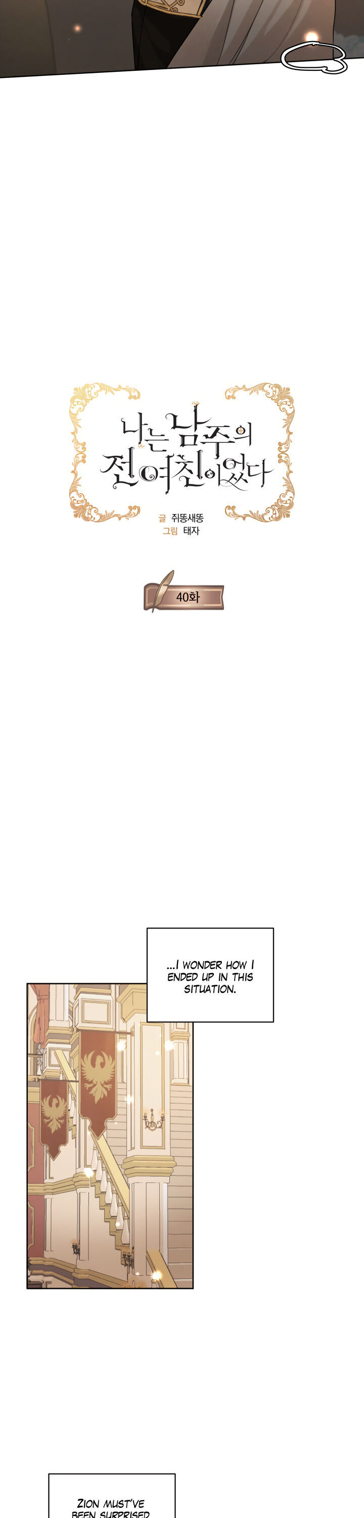 I am the Male Lead’s Ex-Girlfriend chapter 40 - page 7