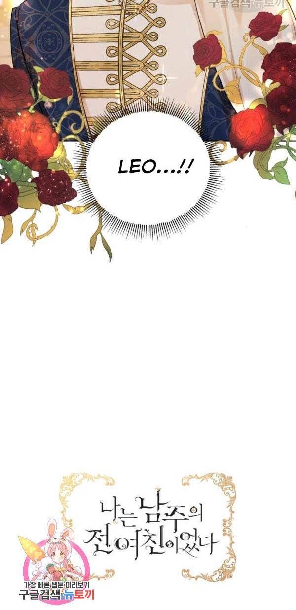 I am the Male Lead’s Ex-Girlfriend chapter 38 - page 43