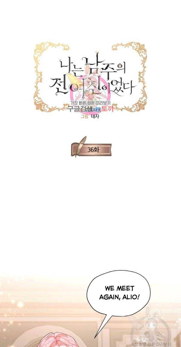 I am the Male Lead’s Ex-Girlfriend chapter 36 - page 1