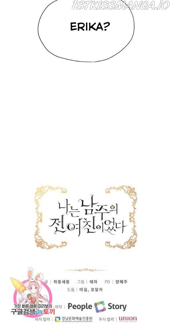 I am the Male Lead’s Ex-Girlfriend chapter 35.5 - page 22