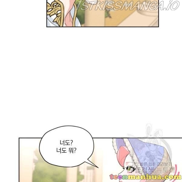 I am the Male Lead’s Ex-Girlfriend chapter 30.5 - page 50