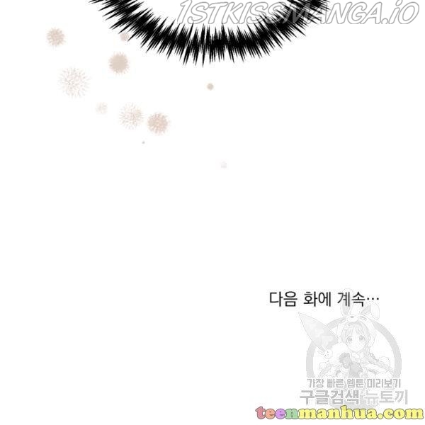 I am the Male Lead’s Ex-Girlfriend chapter 30.5 - page 70