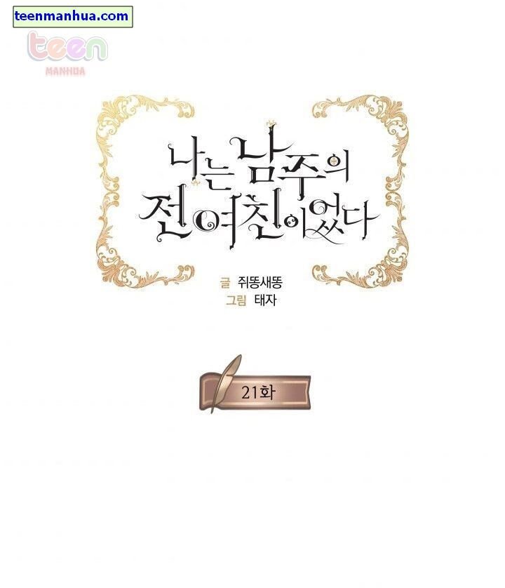 I am the Male Lead’s Ex-Girlfriend chapter 21 - page 1