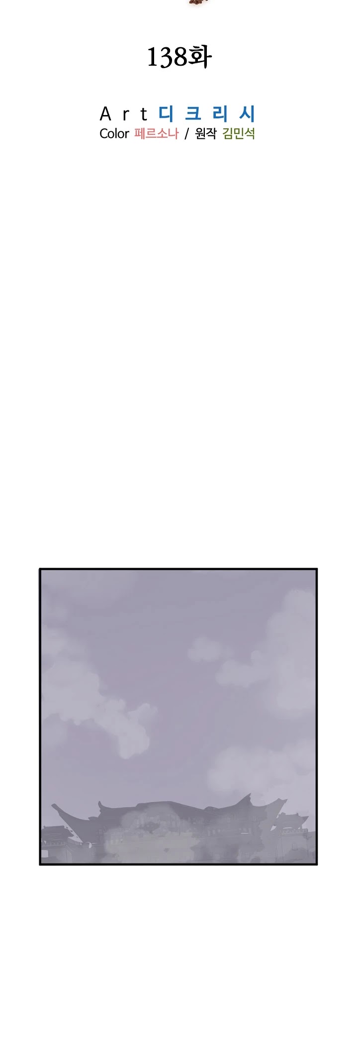 Immortal, Invincible chapter 138 - page 24