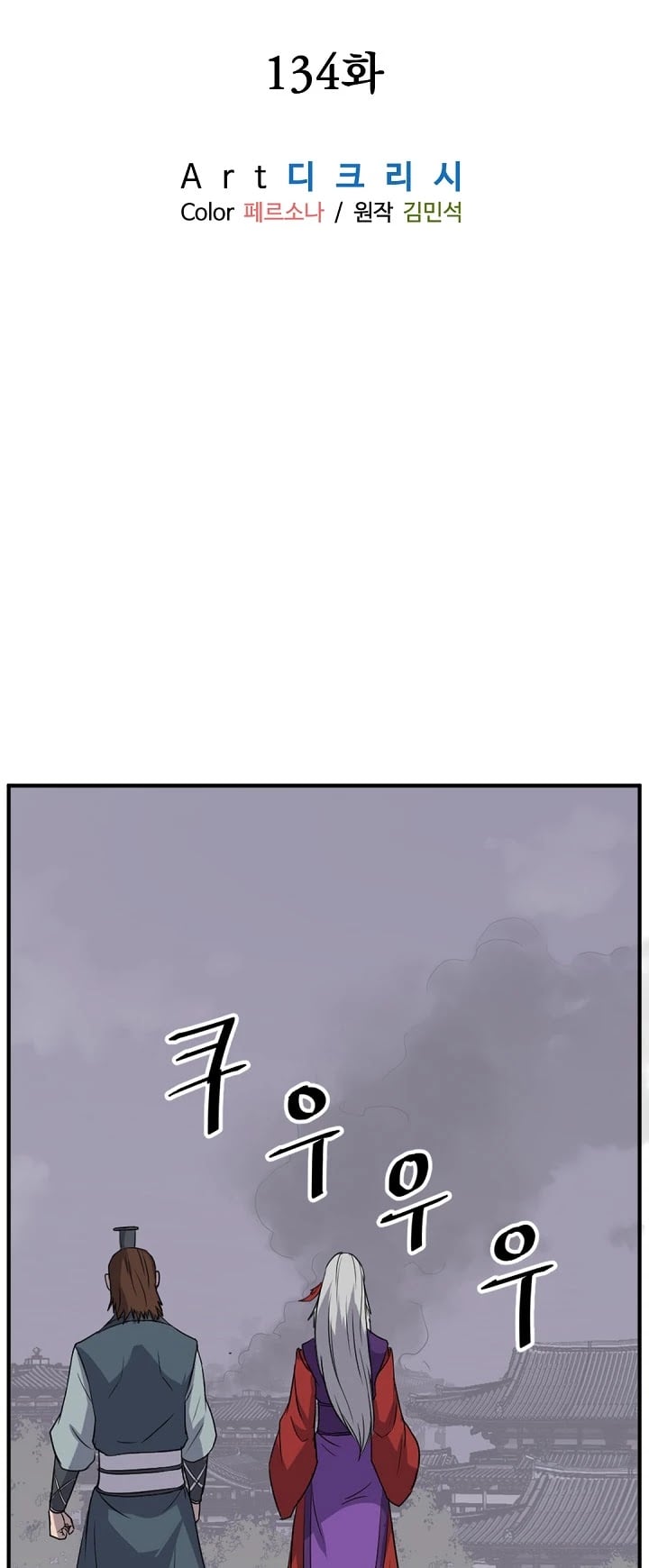 Immortal, Invincible chapter 134 - page 21
