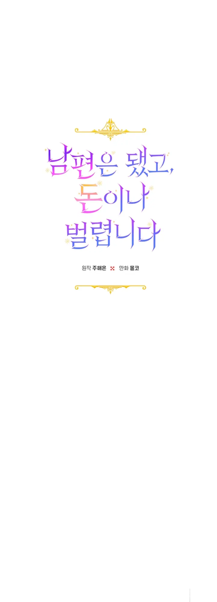 Forget My Husband, I’ll Go Make Money Chapter 20 - page 6