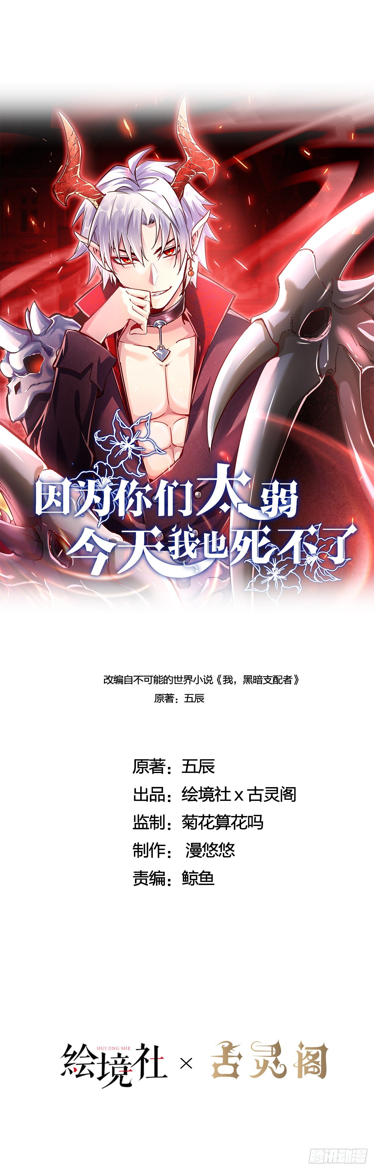 I Can’t Die Today Because You Are Too Weak chapter 1 - page 2