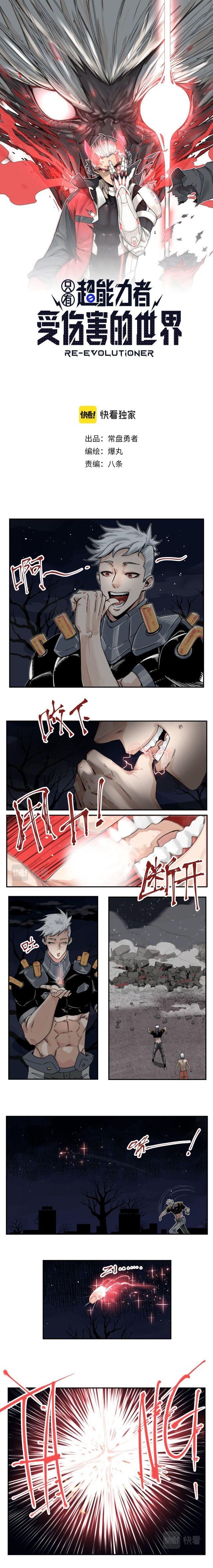 A world where only super beings are harmed Chapter 3 - page 2