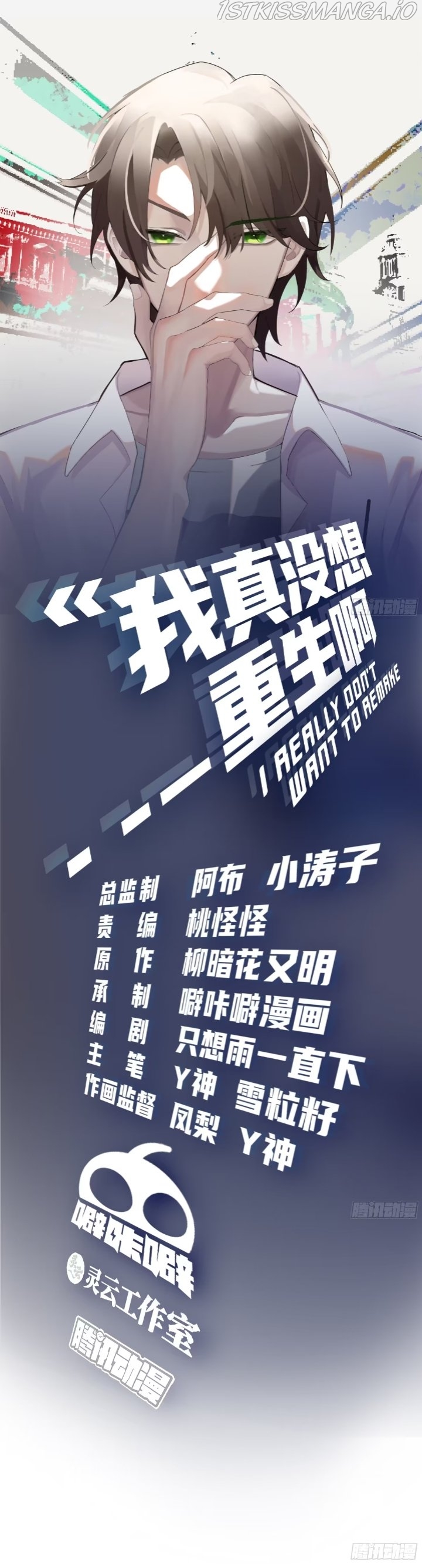 I Really Don’t Want to be Reborn Chapter 32 - page 2