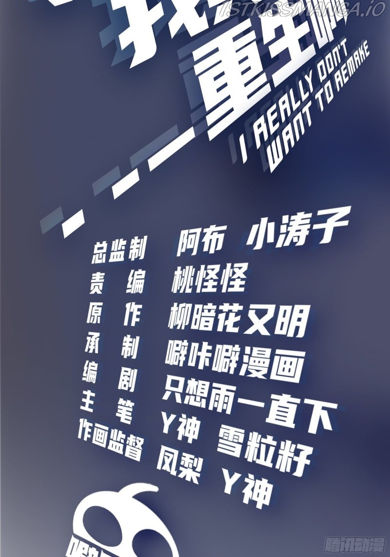 I Really Don’t Want to be Reborn Chapter 31 - page 3