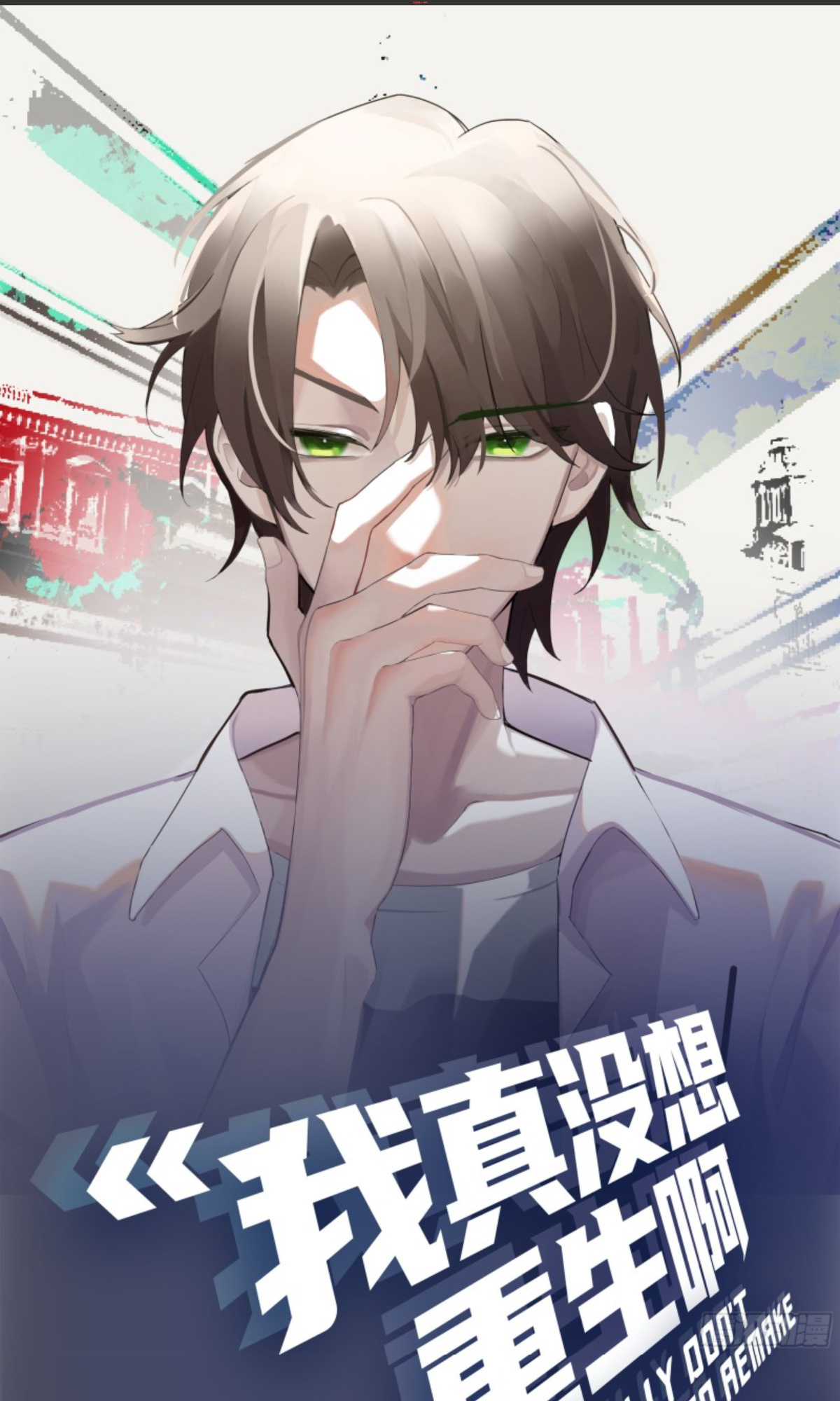 I Really Don’t Want to be Reborn chapter 12 - page 2